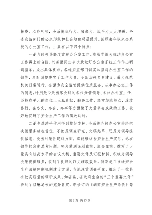 办公室会议讲话 (6).docx