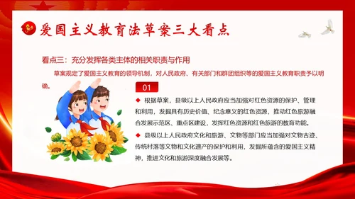 爱国主义教育法草案爱国教育爱国主题班会PPT课件法律
