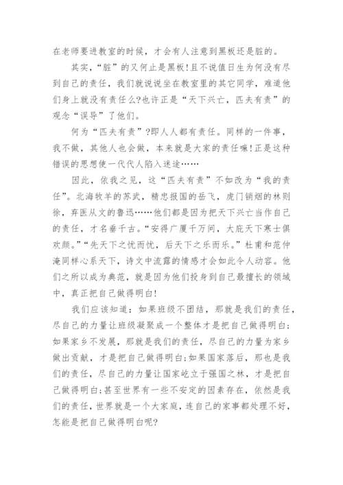 责任的议论文600字作文.docx