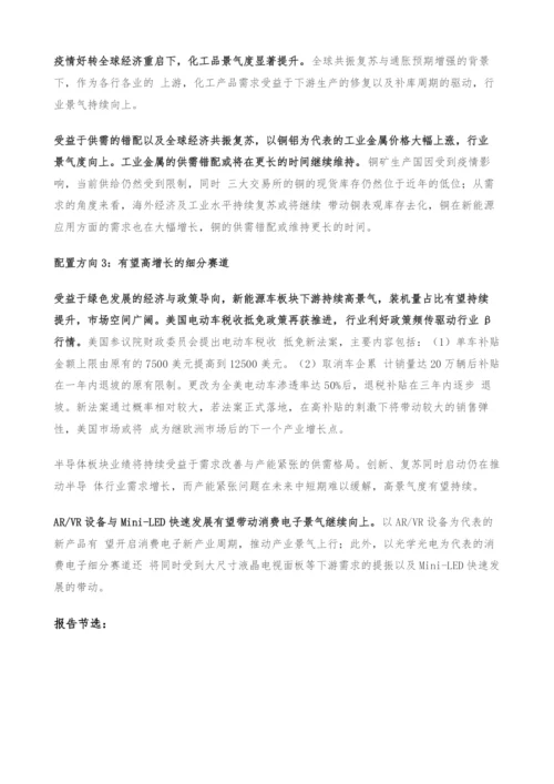 A股市场研究与下半年展望-决胜科创.docx