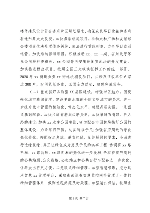 社区XX年度工作计划 (2).docx