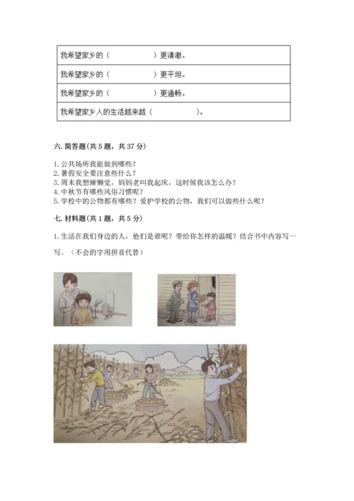 部编版二年级上册道德与法治 期末测试卷精品【有一套】.docx