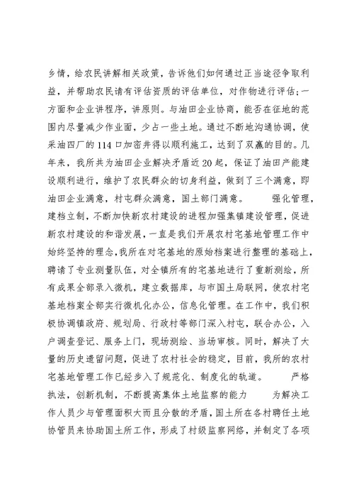 国土工作经验交流
