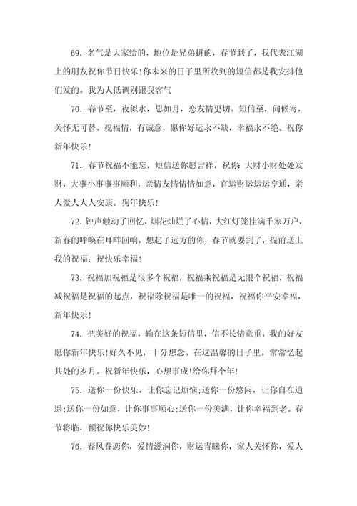 春节祝福语83句
