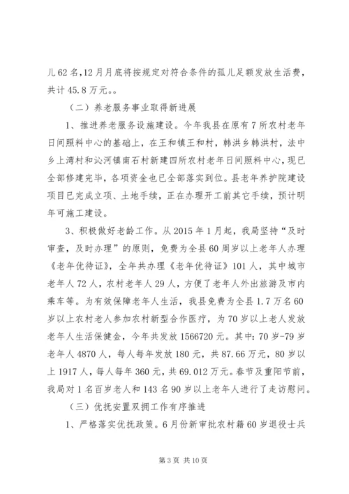 乡镇民政局年度工作总结暨工作计划.docx