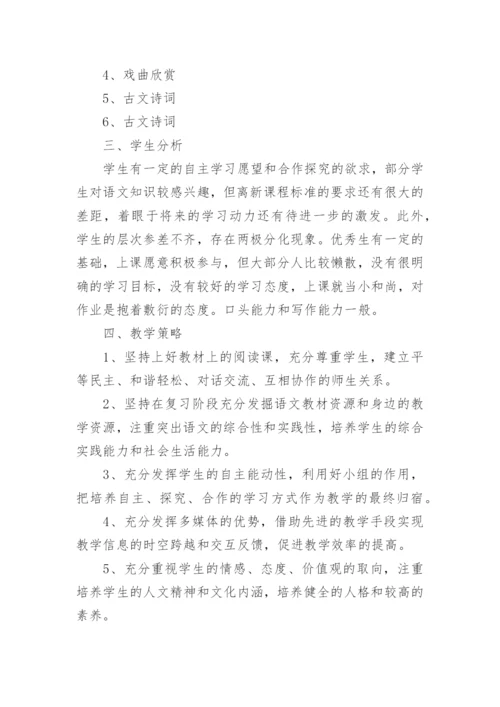 初三语文教师教学计划.docx