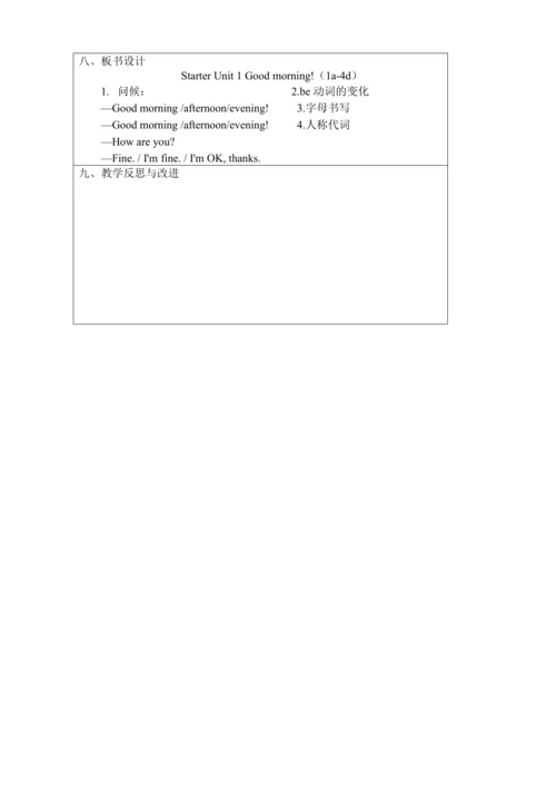 新课改单元整体教学设计人教版七上Starter Unit 1 Good morning（表格式 ）