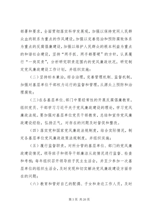篇一：XX年教育系统党风廉政建设和反腐败工作责任分工.docx