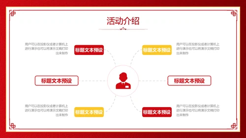 中秋国庆双节同庆活动策划通用PPT模板