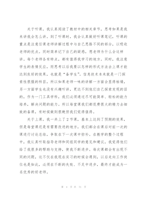 师范生教育个人实习总结13篇.docx