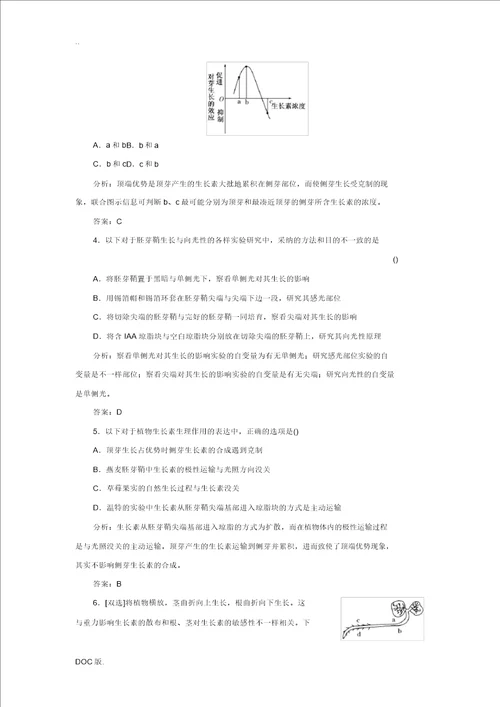 2013高中生物第二章第四节第一讲植物生长素的发现生长素的特性课时跟踪训练苏教版必修3