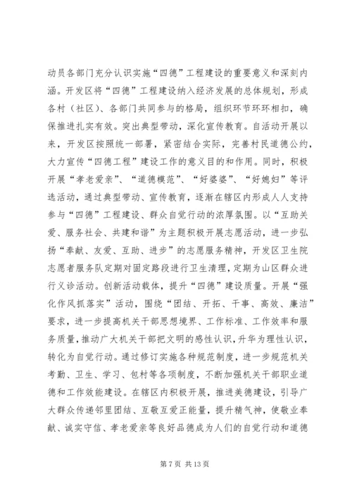 四德工程建设工作汇报.docx
