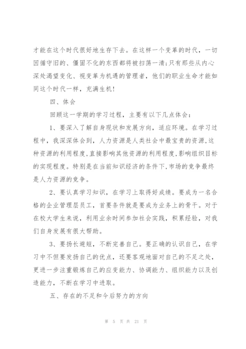 学习人力资源管理心得体会.docx