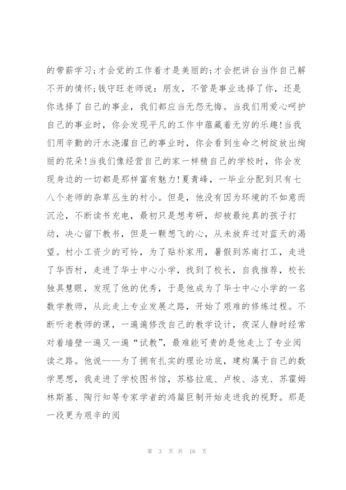 懒教师手册读书心得5篇.docx