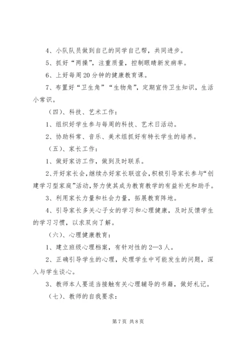 职高班推荐主任工作计划.docx