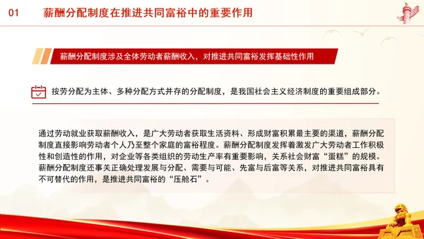 进一步深化共同富裕中薪酬分配制度改革专题党课PPT