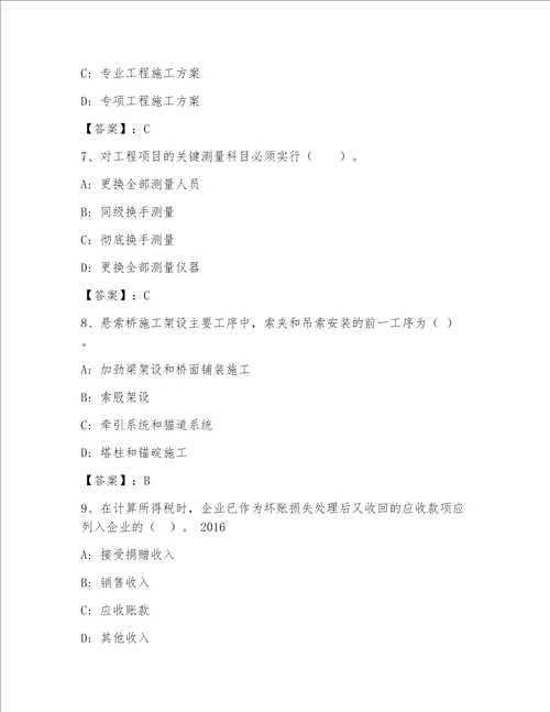 最全全国一级注册建筑师资格考试大全含答案轻巧夺冠