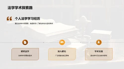 法学教育：我为改革献策