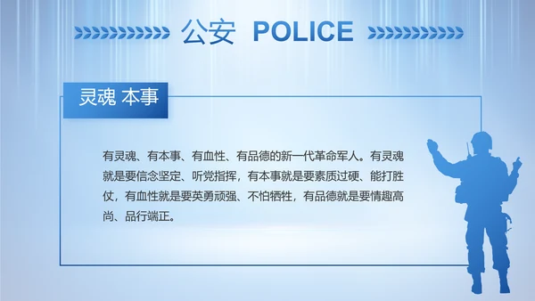 蓝色大气公安警察工作总结计划PPT