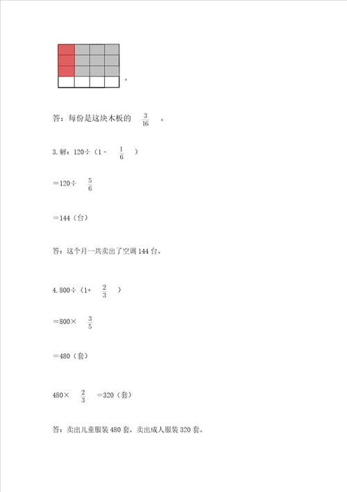 冀教版五年级下册数学第六单元分数除法测试卷新版