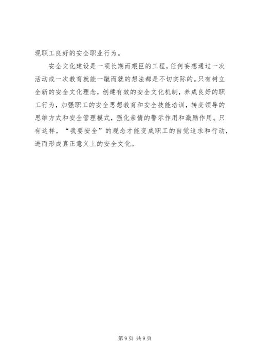 奋勇争先搞好企业文化建设工作报告 (3).docx