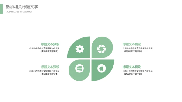清明节气清新绿色清明节踏青PPT模板