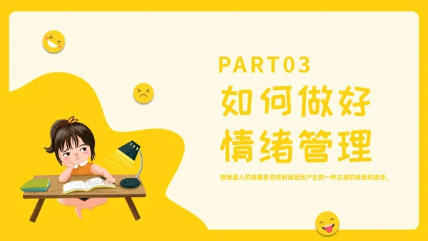黄色插画风格打败情绪小怪兽情绪管理PPT