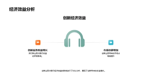 创新驱动 业务飞跃
