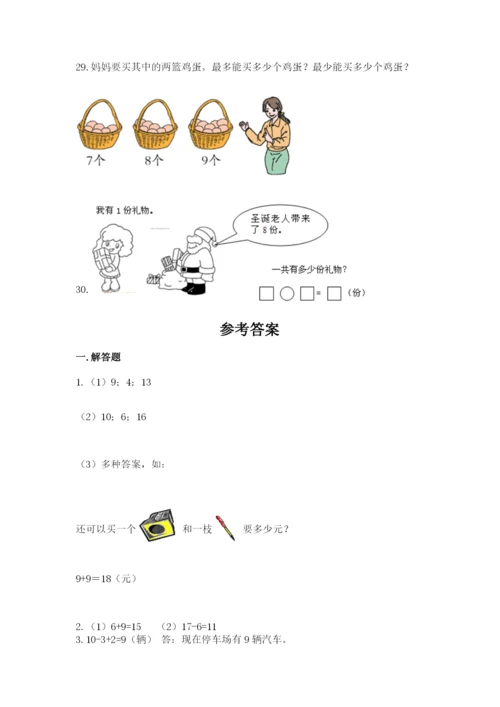 小学一年级数学应用题大全含答案【模拟题】.docx