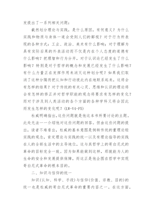 再论杜威在哲学上的“哥白尼式的革命”论文.docx