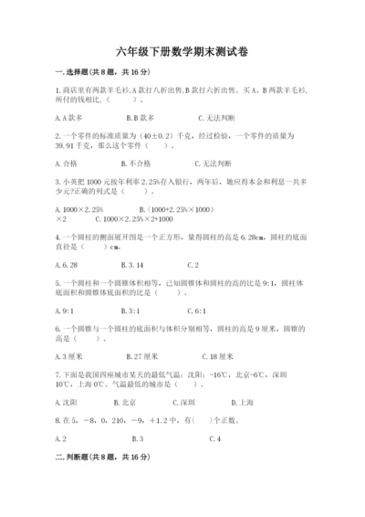 六年级下册数学期末测试卷及完整答案【必刷】.docx