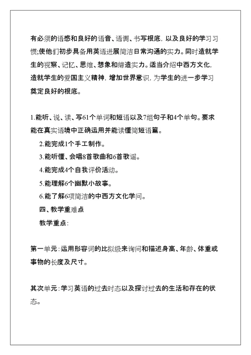 六年级英语老师工作计划(共17页)