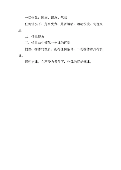 初中物理《惯性、惯性现象》教学设计