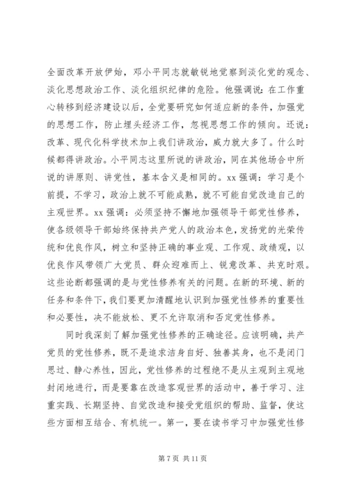 党性修养思想汇报.docx