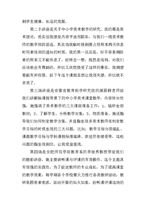 幼儿园美术教育心得体会