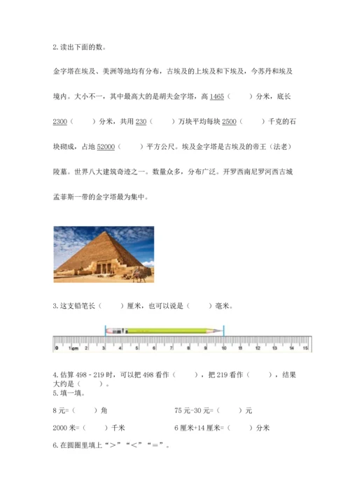 小学三年级上册数学期中测试卷附参考答案【巩固】.docx