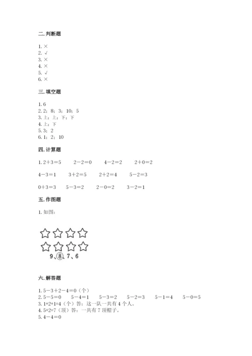 人教版一年级上册数学期中测试卷精品（预热题）.docx