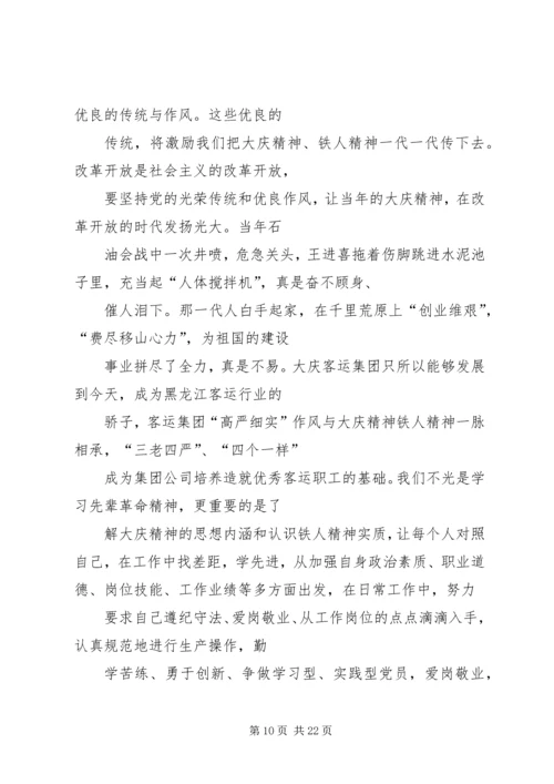学习党的优良传统心得体会 (5).docx