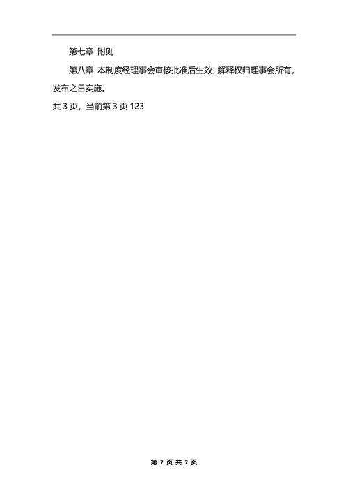 最新学院社团行政综合管理制度