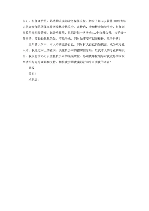 有关学生求职信范文汇总十篇.docx