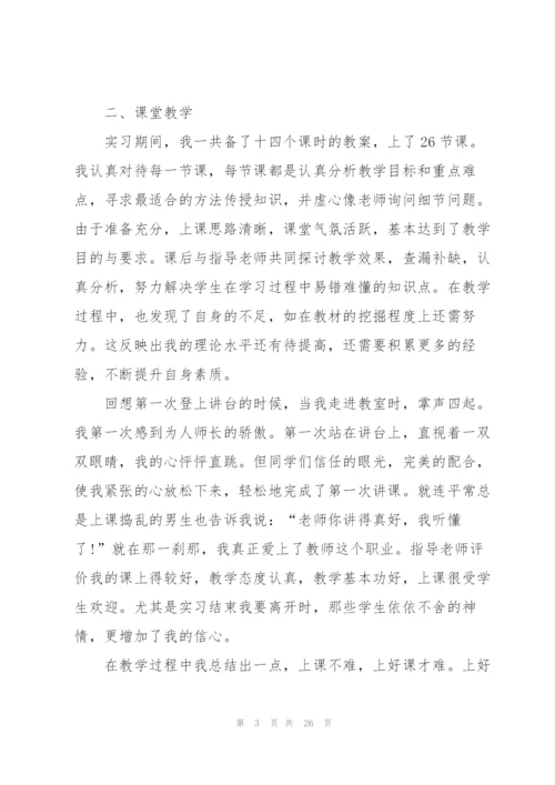 数学师范生实习总结(7篇).docx