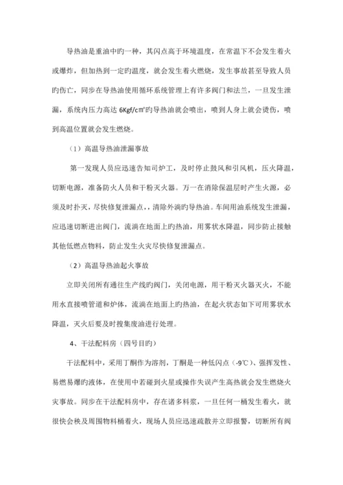 有限公司环保事故应急救援预案.docx