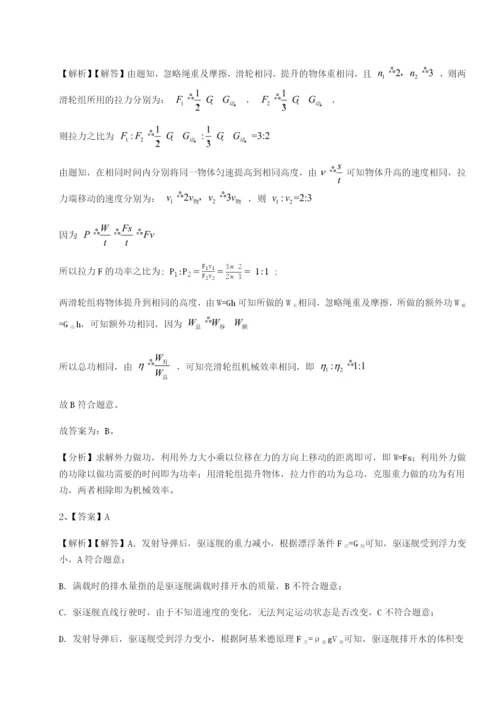 第一次月考滚动检测卷-重庆市实验中学物理八年级下册期末考试专项练习试题（详解版）.docx