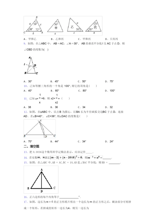 2020-2021四川省成都市石室中学八年级数学上期末试卷(含答案).docx