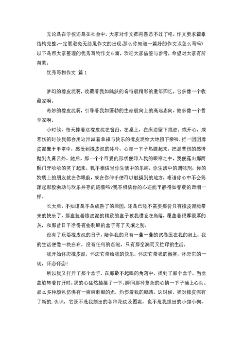 写物作文300字汇编五篇