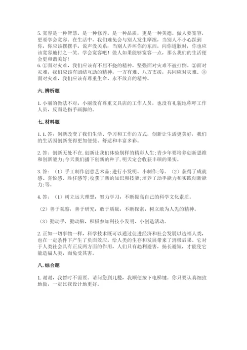 部编版六年级下册道德与法治期末测试卷及答案（基础+提升）.docx