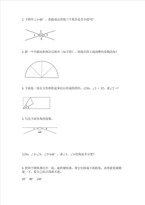 北京版四年级上册数学第四单元线与角测试卷附参考答案研优卷