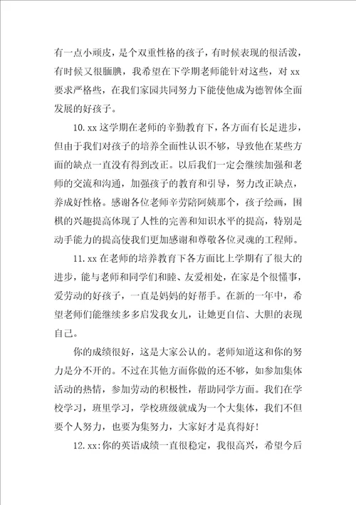 2022家长给孩子的评语