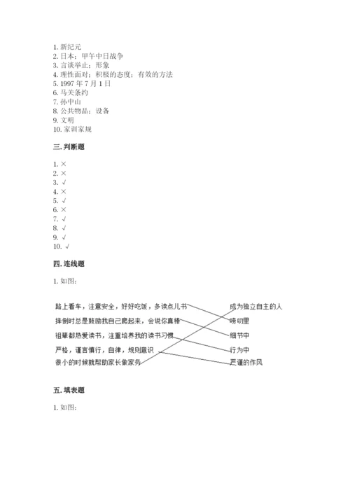 部编版五年级下册道德与法治 期末测试卷及答案（必刷）.docx