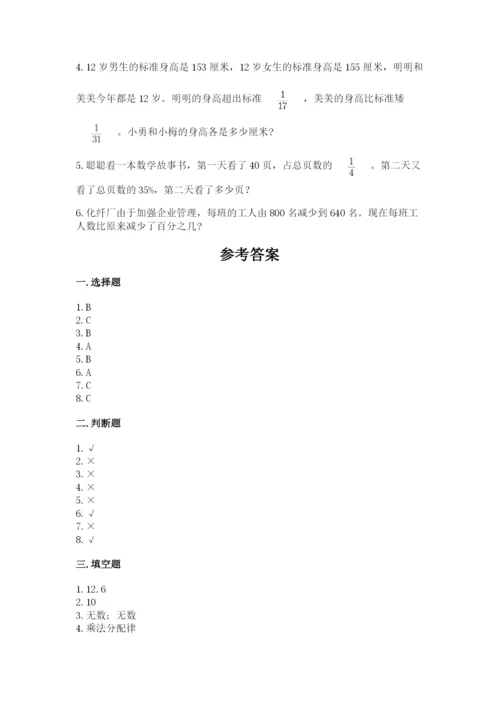 人教版数学六年级上册期末测试卷带答案（名师推荐）.docx